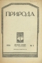 Журнал «Природа». № 2 за 1932 год