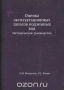 Оценка эксплуатационных запасов подземных вод / Воспроизведено в оригинальной авторской орфографии издания 1970 года (издательство «Издательство „Недра“»).