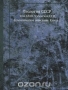 Геология СССР / Во второй книге тома обобщены материалы по магматизму, тектонике, геоморфологии и истории геологического развития территории Узбекистана. При рассмотрении этапов геологического развития Узбекистана с раннего палеозоя до настоящего времени ярко выступает разнообразие тектонических режимов и связанных