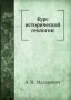 Курс исторической геологии