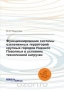 Функционирование системы озеленённых территорий крупных городов Нижнего Поволжья в условиях техногенной нагрузки