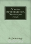 Основы почвоведения. Эволюция почв