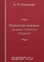 Геология океана: загадки, гипотезы, открытия