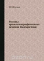 Основы орнитогеографического деления Палеарктики