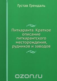 Густав Грендаль / Питкаранта / Воспроизведено в оригинальной авторской орфографии издания 1896 ... Густав Грендаль / Питкаранта / Воспроизведено в оригинальной авторской орфографии издания 1896 ...