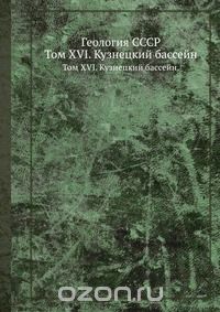В. И. Яровский / Геология СССР / В настоящем томе дано описание геологического строения ... В. И. Яровский / Геология СССР / В настоящем томе дано описание геологического строения ...