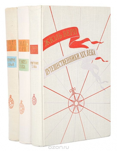 Жюль Верн / История великих путешествий (комплект из 3 книг) / Трёхтомный труд знаменитого французского писателя Жюля Верна — ... Жюль Верн / История великих путешествий (комплект из 3 книг) / Трёхтомный труд знаменитого французского писателя Жюля Верна — ...