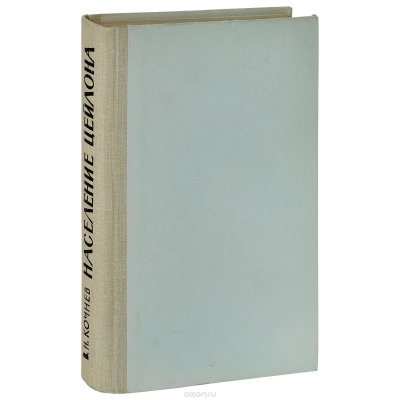 В. И. Кочнев / Население Цейлона / Цейлон — государство, расположенное на одноимённом острове в ... В. И. Кочнев / Население Цейлона / Цейлон — государство, расположенное на одноимённом острове в ...