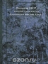 Геология СССР Геология СССР / Во второй книге тома обобщены материалы по магматизму, тектонике, геоморфологии и истории геологического развития территории Узбекистана. При рассмотрении этапов геологического развития Узбекистана с раннего палеозоя до настоящего времени ярко выступает разнообразие тектонических режимов и связанных