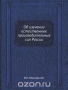 Об изучении естественных производительных сил России Об изучении естественных производительных сил России / Воспроизведено в оригинальной авторской орфографии издания 1915 года (издательство «Известия академии наук»).